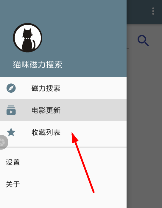 猫咪磁力搜索APP的使用过程介绍
