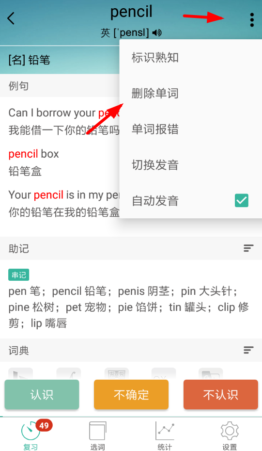 墨墨背单词APP删除单词的操作流程