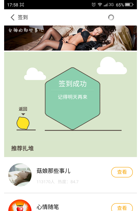 在点点虫里进行签到的操作流程