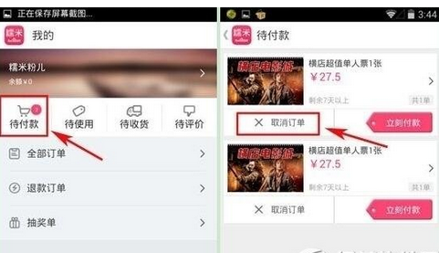 在百度糯米里将未付款订单删掉的图文操作