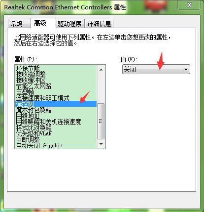 win7系统修改网卡配置的操作过程