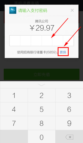 微信APP充值话费的基础操作过程