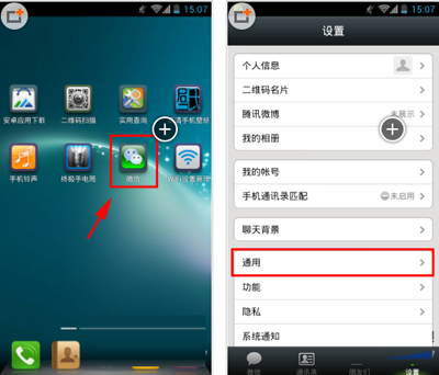 微信APP切换听筒模式的图文操作