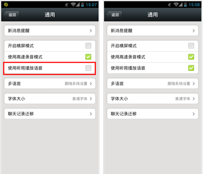 微信APP切换听筒模式的图文操作