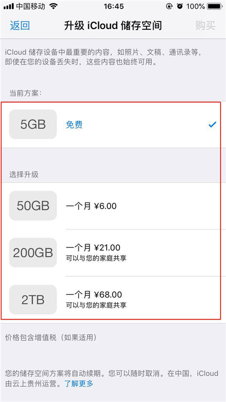 iphonexs购买内存的详细操作