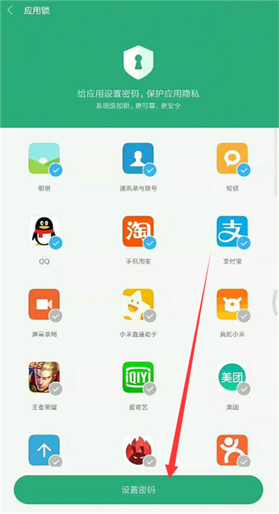 小米8青春版设置应用锁的操作过程