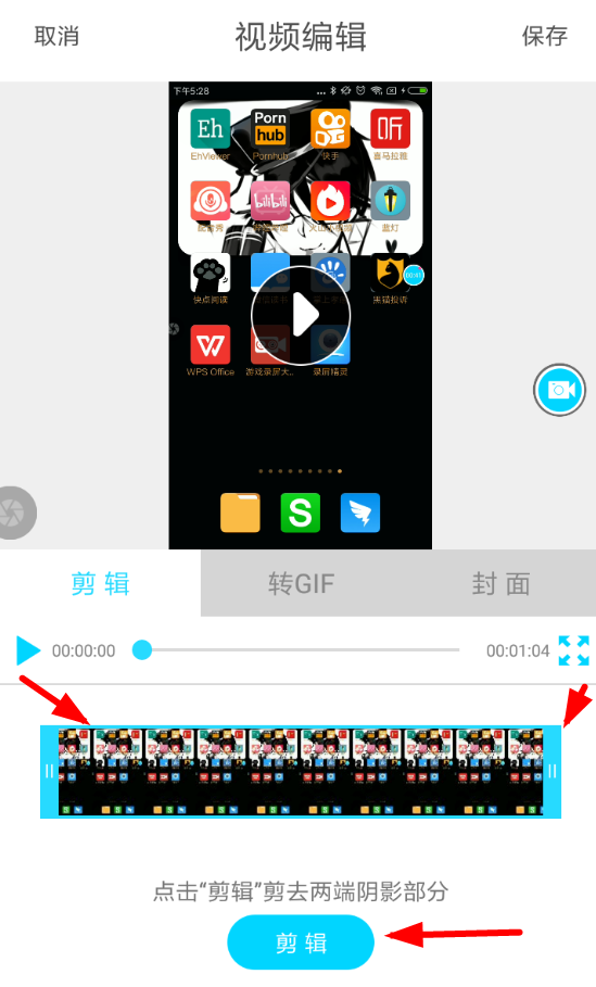 通过录屏精灵APP剪辑视频的图文操作