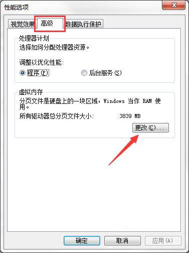 win7系统设置缓存空间的操作流程