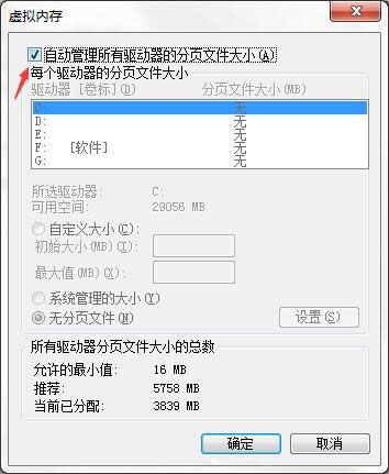 win7系统设置缓存空间的操作流程