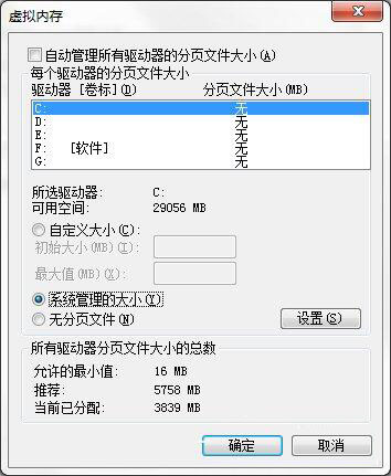 win7系统设置缓存空间的操作流程