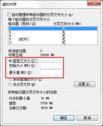 win7系统设置缓存空间的操作流程
