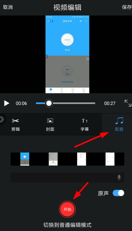 利用录屏大师给视频加配音的操作流程