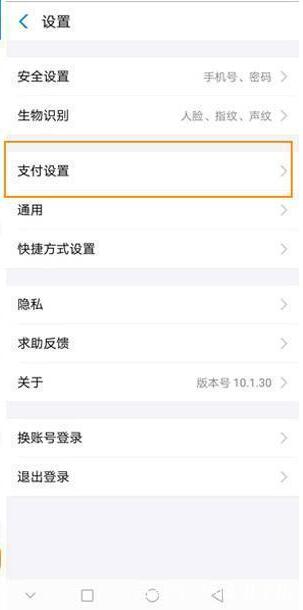 华为nova3设置人脸支付的操作流程