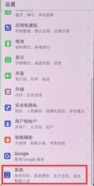 荣耀8x恢复出厂设置的操作过程