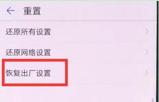 荣耀8x恢复出厂设置的操作过程