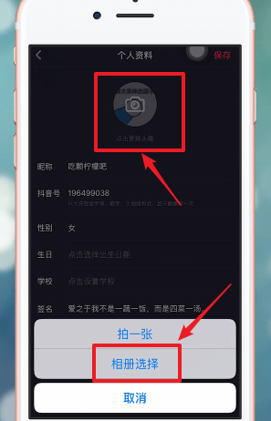 抖音APP更换头像的操作过程