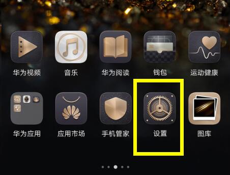 华为nova3将屏幕自动亮度调节关掉的基础操作