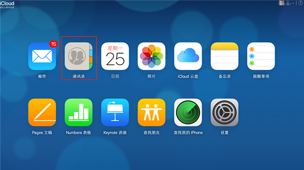 iPhonexs批量删除联系人的具体操作