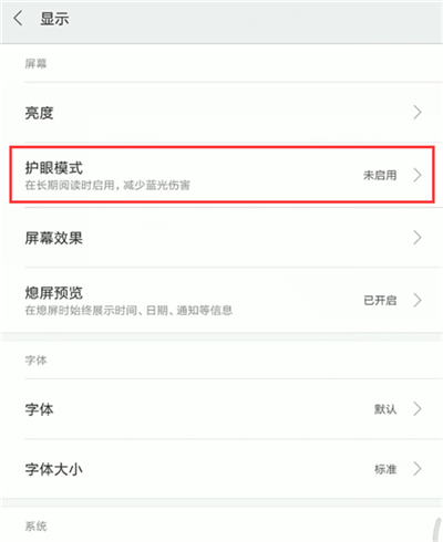 小米8青春版设置护眼模式的操作流程