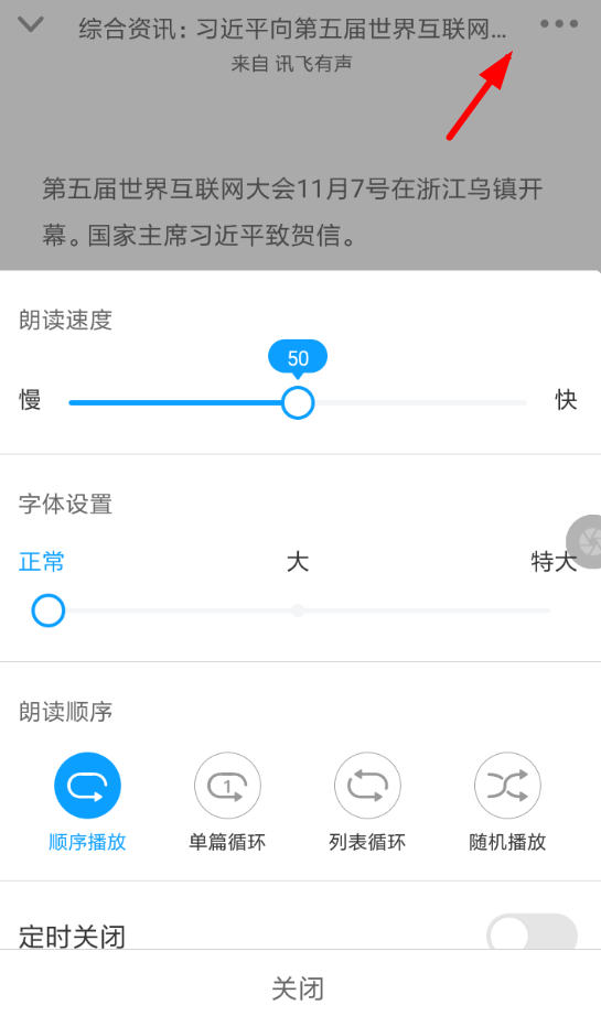 讯飞有声APP的简单使用过程