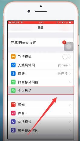 苹果ios12打开热点的操作过程