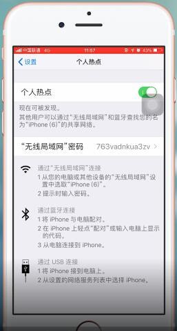 苹果ios12打开热点的操作过程