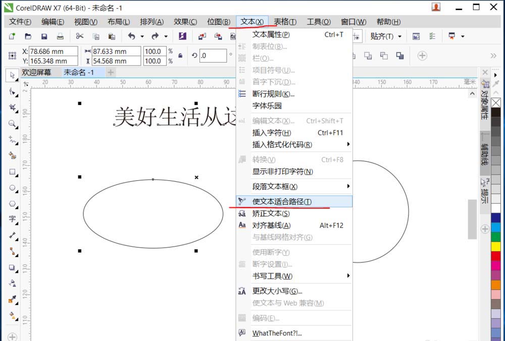 cdr制作路径排列文字效果的图文操作