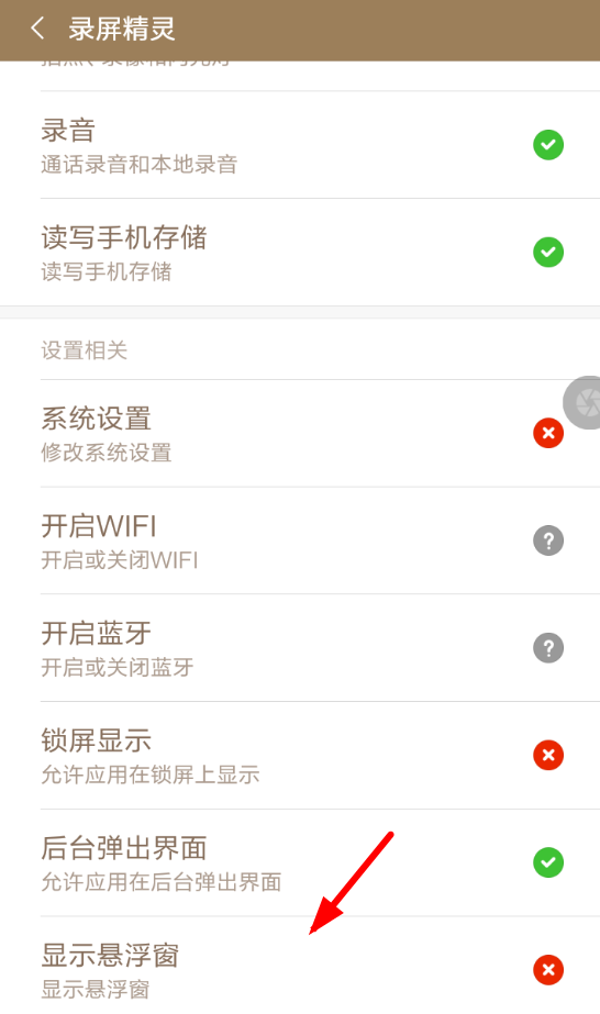 录屏精灵APP设置打开悬浮窗的详细操作