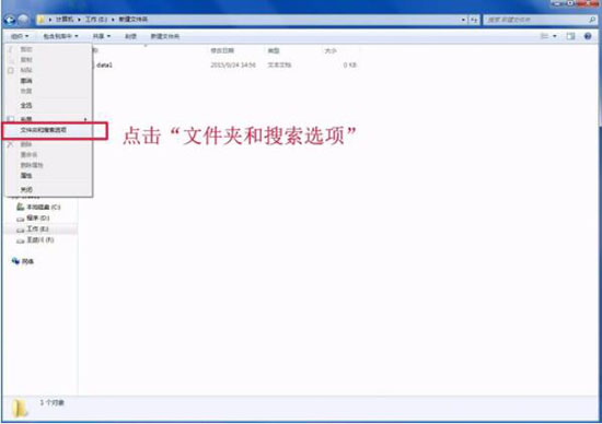 win7系统更改文件类型的详细操作