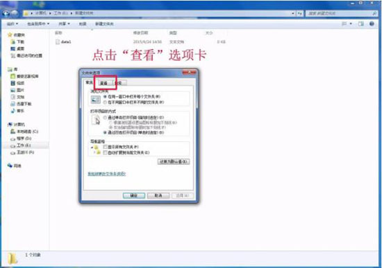 win7系统更改文件类型的详细操作