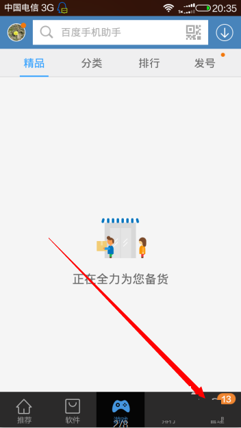 百度手机助手获取手机root权限的操作流程