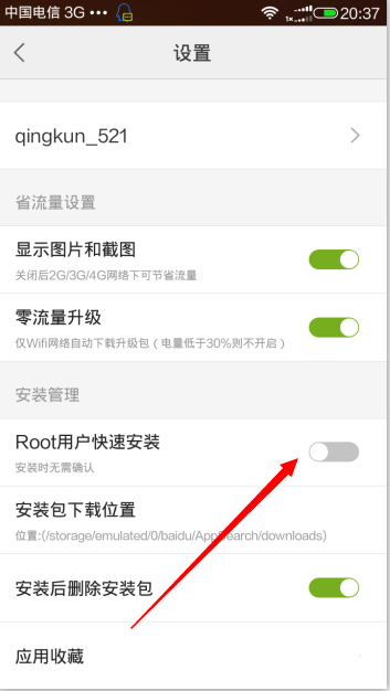 百度手机助手获取手机root权限的操作流程