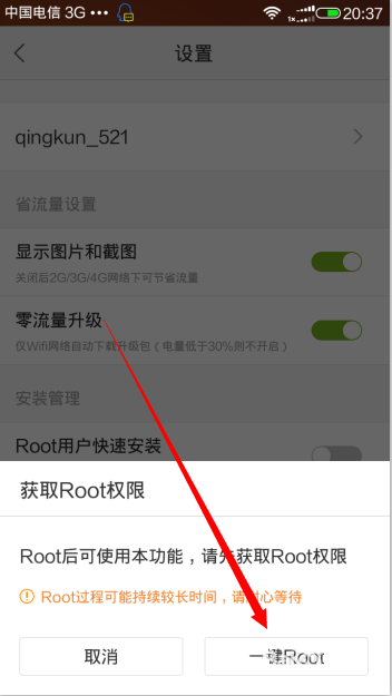 百度手机助手获取手机root权限的操作流程