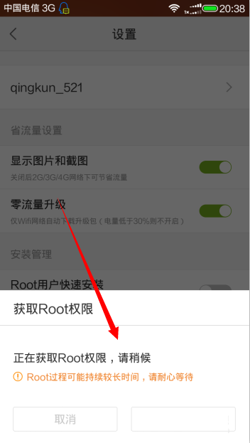 百度手机助手获取手机root权限的操作流程