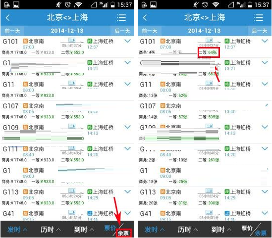 铁路12306查询车票余票的操作过程