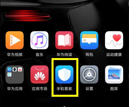 在荣耀8x里卸载系统应用的具体操作