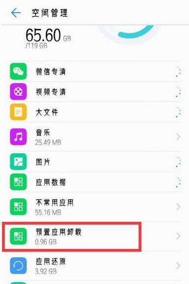 在荣耀8x里卸载系统应用的具体操作