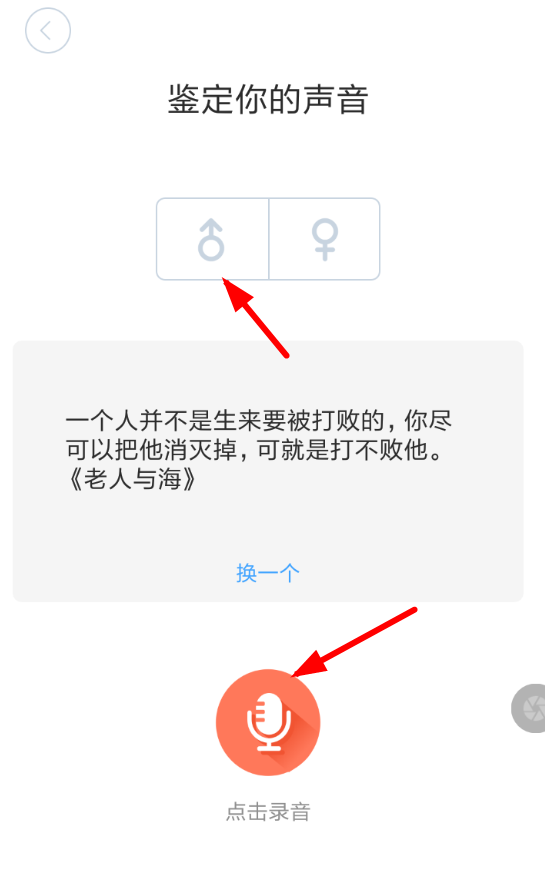 配音秀APP鉴定声音的操作过程