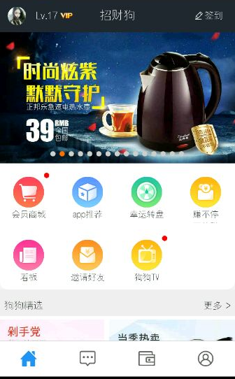 招财狗APP获取vip的操作过程