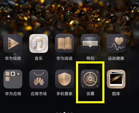华为麦芒7设置隐私空间的操作过程