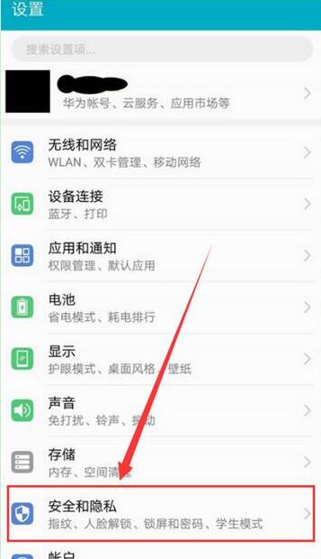 华为麦芒7设置隐私空间的操作过程