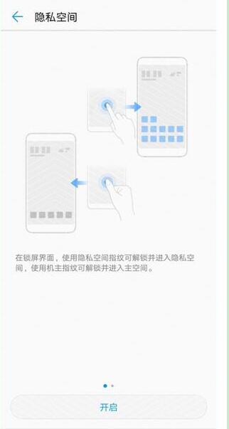 华为麦芒7设置隐私空间的操作过程