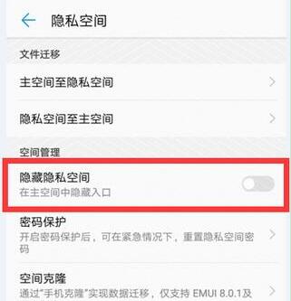 华为麦芒7设置隐私空间的操作过程