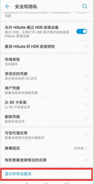华为麦芒7设置隐私空间的操作过程