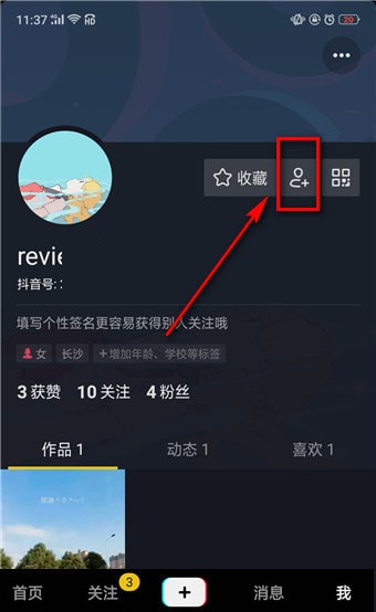 教大家在抖音APP里查找可能认识的人