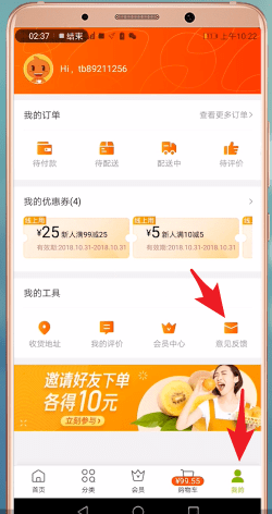 在淘宝淘鲜达里进行投诉的详细操作