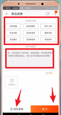 在淘宝淘鲜达里进行投诉的详细操作