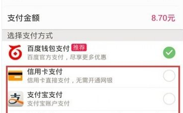 在百度糯米里使用支付宝付款的详细操作