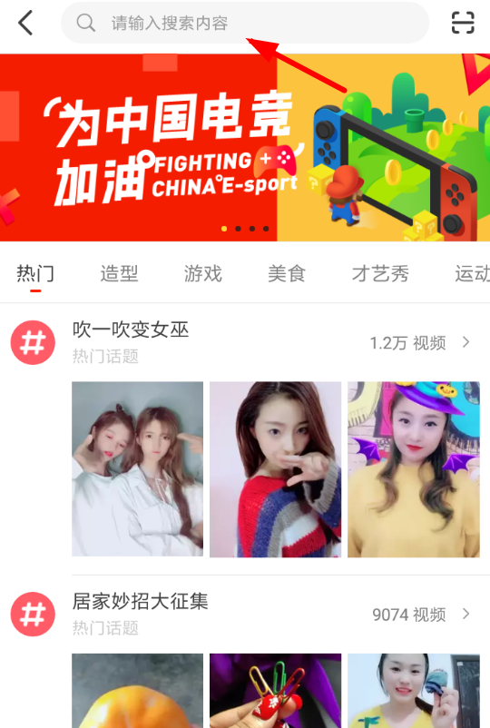 在火山小视频里将用户拉黑的详细操作