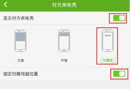 360手机卫士中设置来电显示归属地的讲解